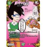 (パラ仕様)バイナラ童話【C】{RP20コロ4/コロ10}《自然》