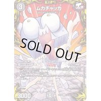 (パラ仕様)ムカチャッカ【R】{RP20コロ6/コロ10}《闇》