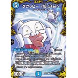 (パラ仕様)ググッピー＜鮫.Star＞【U】{RP20コロ7/コロ10}《水》