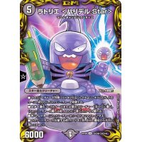 (パラ仕様)ラトリエ＜ハリデル.Star＞【U】{RP20コロ8/コロ10}《闇》