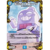 (パラ仕様)復元されし者モンハタ【C】{RP20コロ9/コロ10}《水》