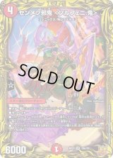 〔状態B〕センメツ邪鬼＜ソルフェニ.鬼＞【VR】{RP2110A/20}《火》
