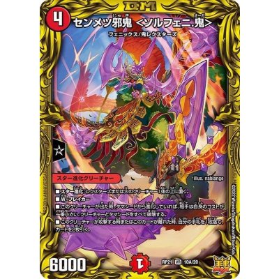 〔状態A-〕センメツ邪鬼＜ソルフェニ.鬼＞【VR】{RP2110A/20}《火》