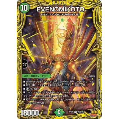 画像1: 〔状態A-〕EVENOMIKOTO【SR】{RP2110B/10}《自然》