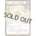〔状態B〕スロットンの心絵【R】{RP2111/76}《光》