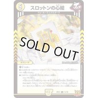 〔状態B〕スロットンの心絵【R】{RP2111/76}《光》