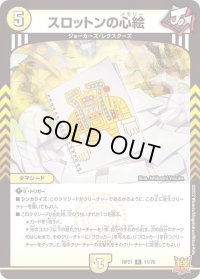〔状態B〕スロットンの心絵【R】{RP2111/76}《光》
