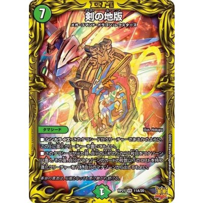 剣の地版【VR】{RP2111A/20}《自然》