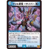 ドリル変怪＜サイバー.鬼＞【R】{RP2112/76}《水》
