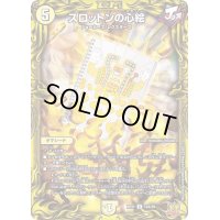 〔状態B〕スロットンの心絵【R】{RP2112A/20}《光》