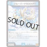 〔状態A-〕ブルーバード5000RT【R】{RP2113/76}《水》