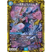 〔状態A-〕ドリル変怪＜サイバー.鬼＞【R】{RP2113A/20}《水》