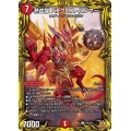 〔状態B〕熱血龍バトクロス・ハンマー【R】{RP2114A/20}《火》
