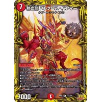 〔状態B〕熱血龍バトクロス・ハンマー【R】{RP2114A/20}《火》