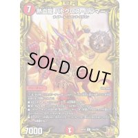 〔状態A-〕熱血龍バトクロス・ハンマー【R】{RP2114A/20}《火》