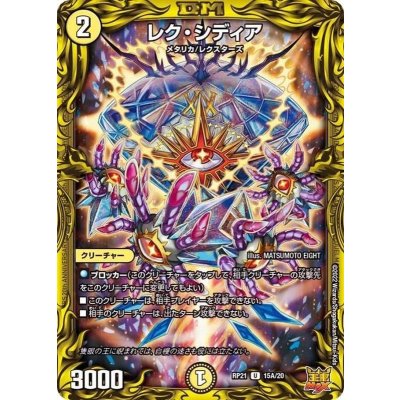 レク・シディア【U】{RP2115A/20}《光》