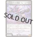 ZEROの急襲フォールアウト【R】{RP2116/76}《闇》