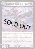 ZEROの急襲フォールアウト【R】{RP2116/76}《闇》