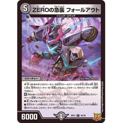 画像1: ZEROの急襲フォールアウト【R】{RP2116/76}《闇》