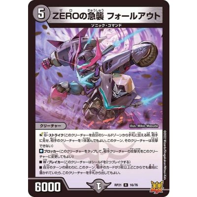 ZEROの急襲フォールアウト【R】{RP2116/76}《闇》