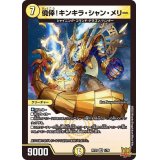 僥倖！キンキラ・シャン・メリー【VR】{RP211/76}《光》