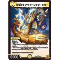 僥倖！キンキラ・シャン・メリー【VR】{RP211/76}《光》