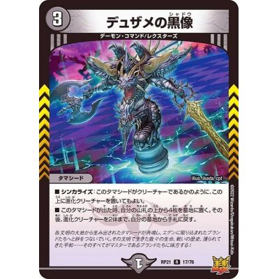 画像1: 〔状態A-〕デュザメの黒像【R】{RP2117/76}《闇》