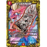 〔状態B〕シブキ将鬼の巻【U】{RP2117A/20}《火》