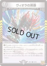 〔状態B〕ヴィオラの黒像【R】{RP2118/76}《闇》