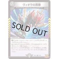 〔状態B〕ヴィオラの黒像【R】{RP2118/76}《闇》
