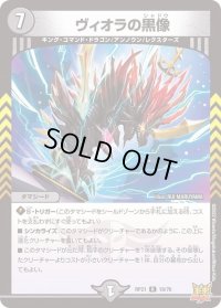 〔状態B〕ヴィオラの黒像【R】{RP2118/76}《闇》