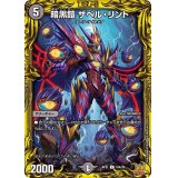 〔状態A-〕暗黒鎧ザベル・リント【C】{RP2118A/20}《闇》