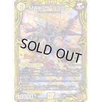 MAX・ザ・ジョニー【KGM】{RP211B/10}《光》