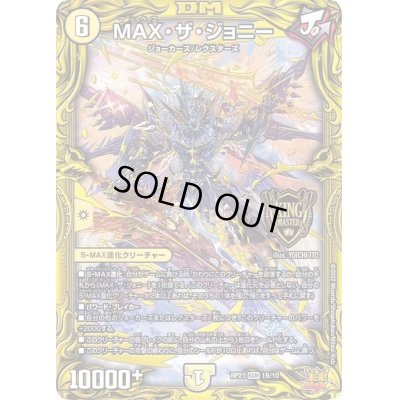 画像1: 〔状態B〕MAX・ザ・ジョニー【KGM】{RP211B/10}《光》