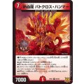 熱血龍バトクロス・ハンマー【R】{RP2120/76}《火》