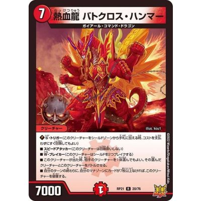 画像1: 熱血龍バトクロス・ハンマー【R】{RP2120/76}《火》
