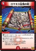 ロマネス仙鬼の封【R】{RP2121/76}《火》