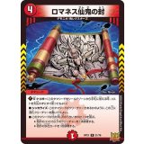 ロマネス仙鬼の封【R】{RP2121/76}《火》