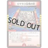 〔状態A-〕ロマネス仙鬼の封【R】{RP2121/76}《火》