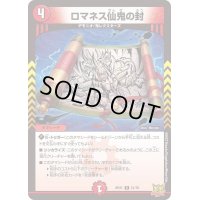 〔状態A-〕ロマネス仙鬼の封【R】{RP2121/76}《火》