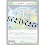 〔状態A-〕マスクド・ギガタック【R】{RP2123/76}《自然》
