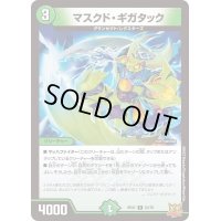 〔状態A-〕マスクド・ギガタック【R】{RP2123/76}《自然》