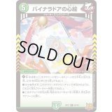 バイナラドアの心絵【R】{RP2124/76}《自然》