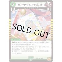 バイナラドアの心絵【R】{RP2124/76}《自然》