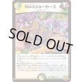 MAXジョーカーズ【R】{RP2125/76}《多》