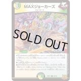 MAXジョーカーズ【R】{RP2125/76}《多》