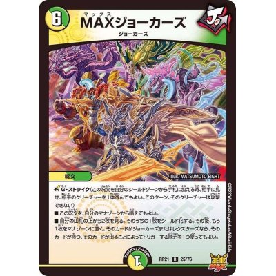 画像1: MAXジョーカーズ【R】{RP2125/76}《多》