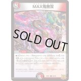 MAX鬼無双【R】{RP2126/76}《多》