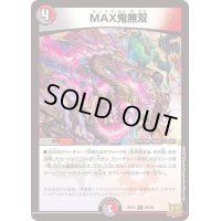 MAX鬼無双【R】{RP2126/76}《多》