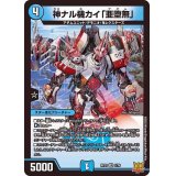 神ナル機カイ「亜堕無」【VR】{RP212/76}《水》
